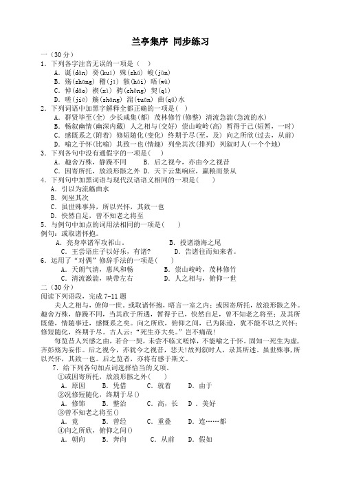 山西省运城市康杰中学高一语文苏教版必修5备课精品: