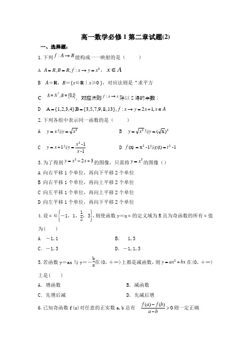 高一数学必修1第二章试题(2)