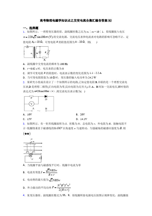 高考物理电磁学知识点之交变电流全集汇编含答案(6)