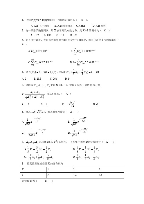 (完整版)概率统计习题及答案