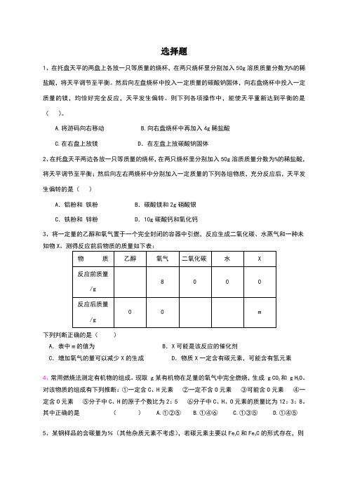 中考化学难题精选+答案