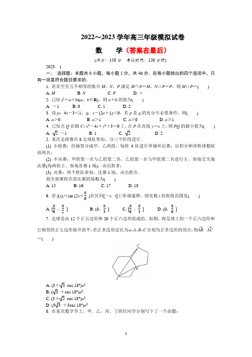 江苏省苏北四市2022-2023学年高三上学期期末考试 数学含答案