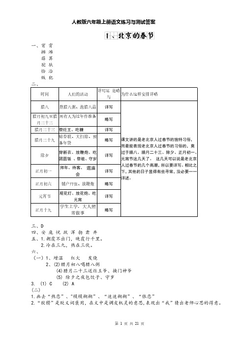 最新2021春季人教部编版六年级语文下册练习与测试完整答案