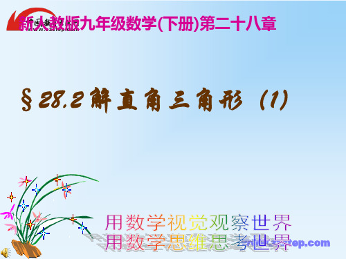 解直角三角函数