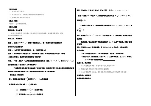 函数的单调性导学案-高一上学期数学数学人教A版