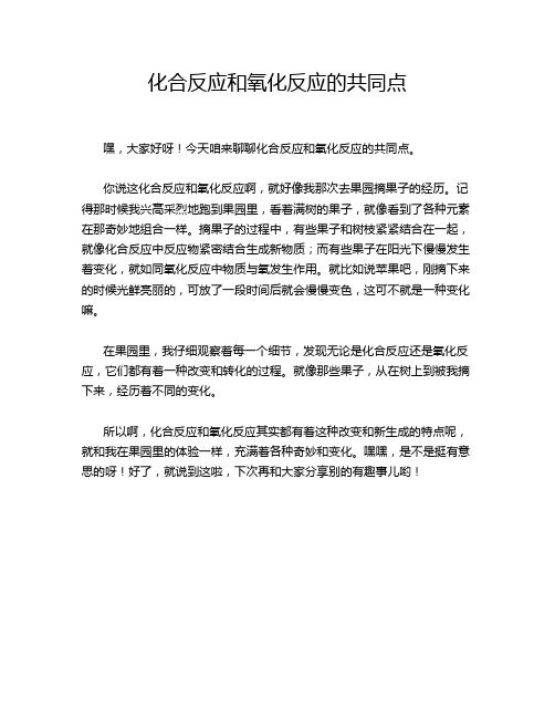 化合反应和氧化反应的共同点