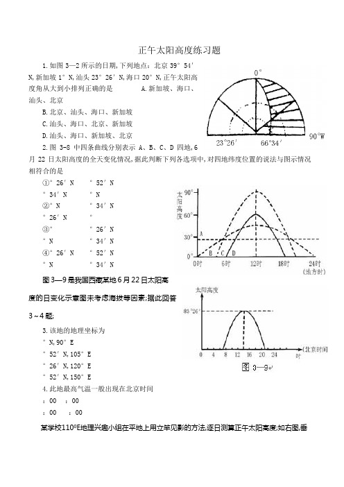 太阳高度练习题