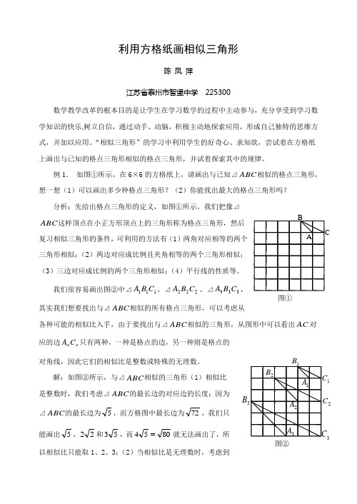 利用方格纸画相似三角形