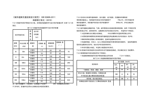 (完整版)城市道路交通设施设计规范2019修订内容(简版)