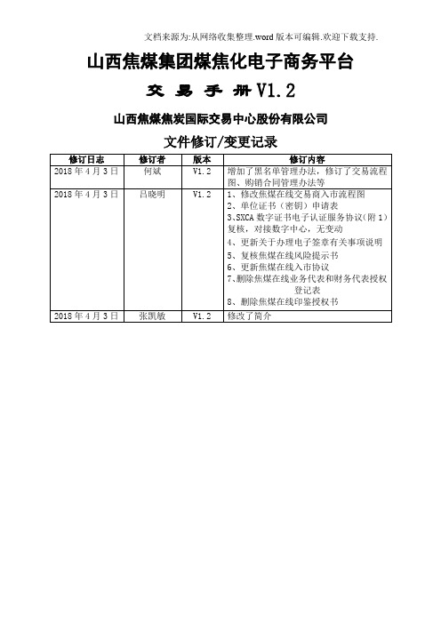 山西焦煤集团煤焦化电子商务平台