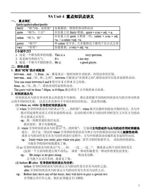 新版9A Unit4重点知识点讲义