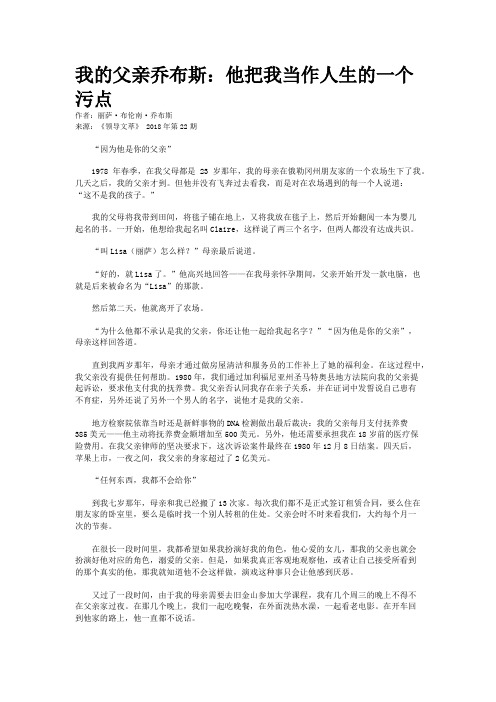 我的父亲乔布斯：他把我当作人生的一个污点