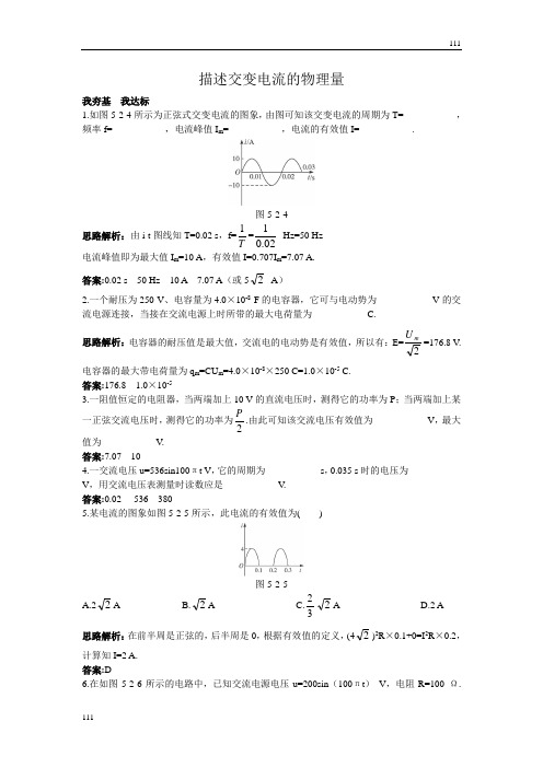 高中物理5.2《描述交变电流的物理量》同步练习(新人教版选修3-2)