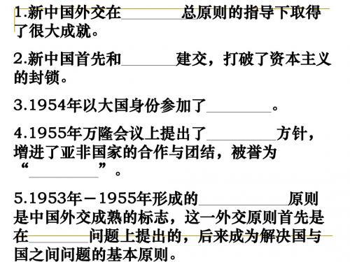 外交关系的突破PPT课件16 人民版