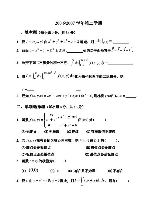 浙江工商大学07.4高数试试题