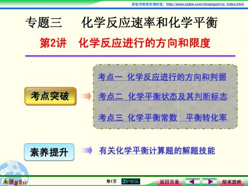 化学反应进行的方向和限度