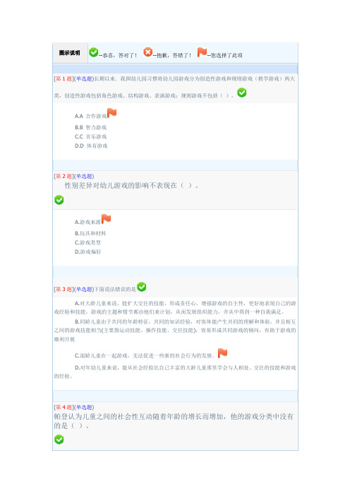 2017年秋季省开课程网络形考 学前游戏理论与指导 第一次作业(第1-3章)