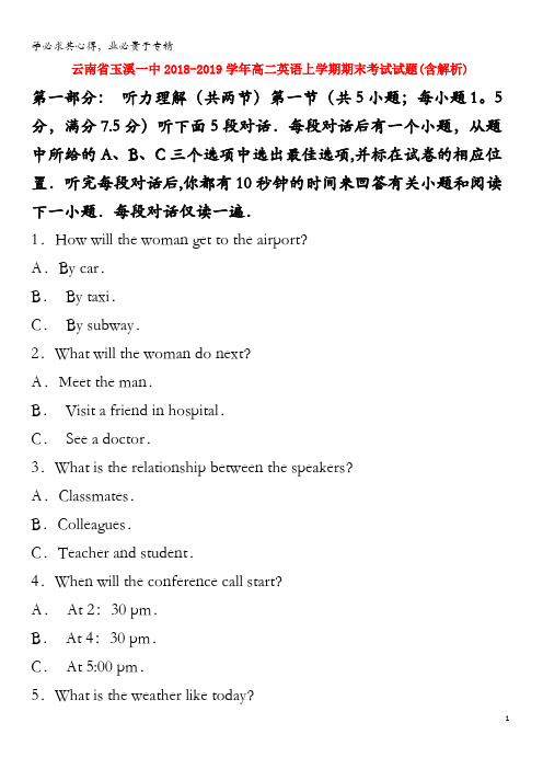 云南省玉溪一中2018-2019学年高二英语上学期期末考试试题(含解析)