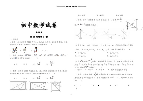 北师大版九年级数学上第13周周测A卷.docx