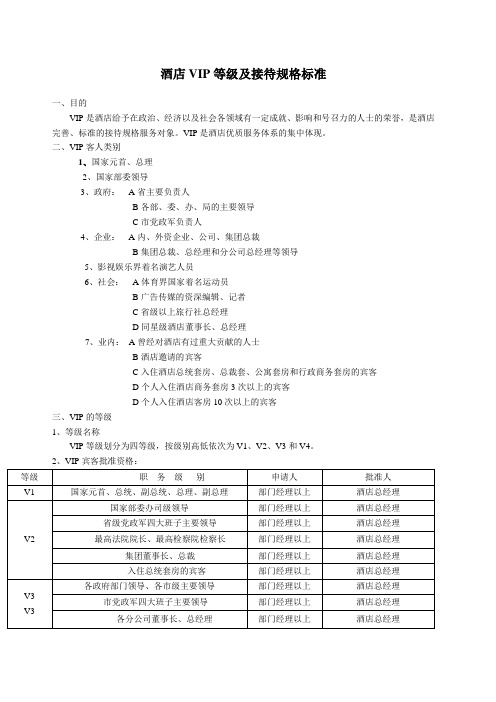 酒店等级及接待规格标准