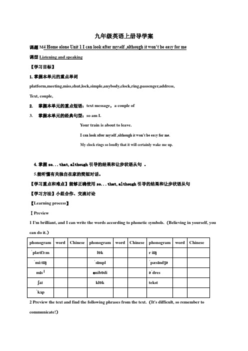 外研版九年级(上)英语导学案：M4U1