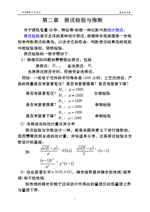 《多元统计分析》ch2.假设检验