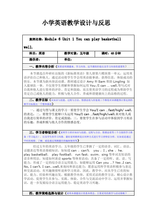 小学英语教学设计与反思表格模板