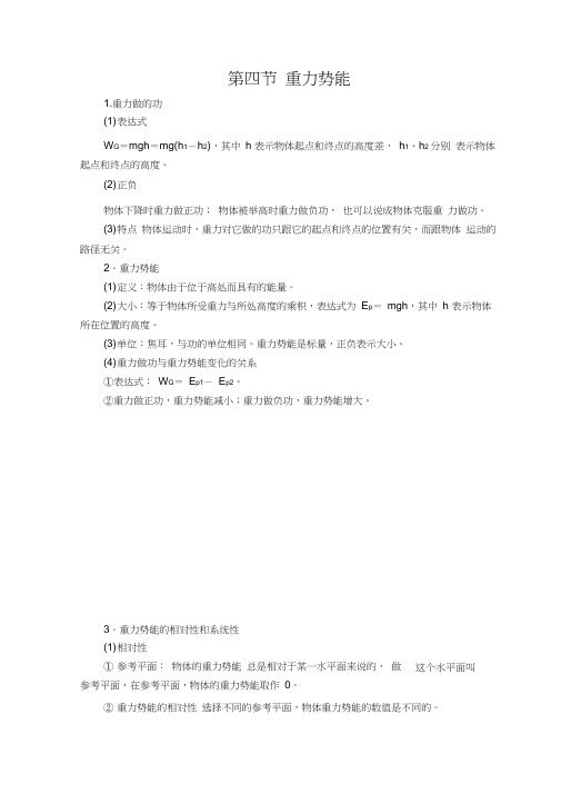 人教版高一物理必修2第七章重力势能、弹性势能、动能定理知识点总结复习