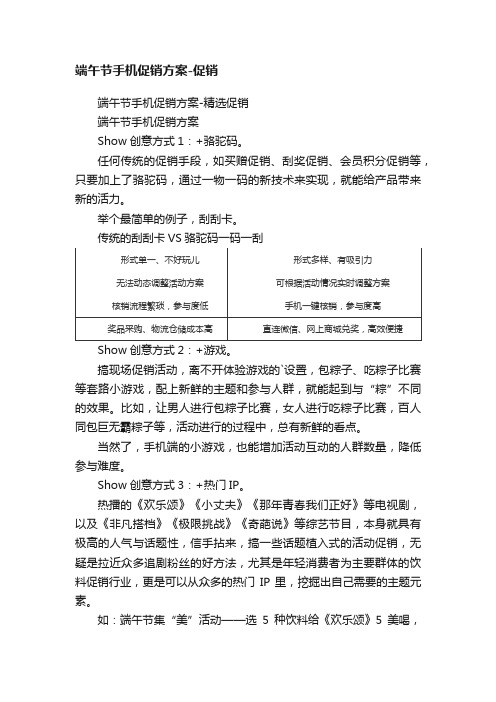 端午节手机促销方案-促销