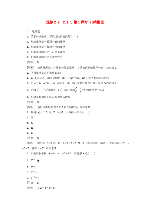 人教版高中数学全套试题11-12学年高中数学 2.1.1.1 归纳推理同步练习 新人教A版选修2-2