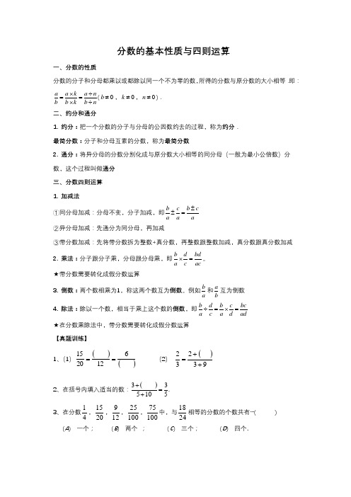 沪教版(上海)六年级第一学期分数的基本性质与四则运算同步练习 