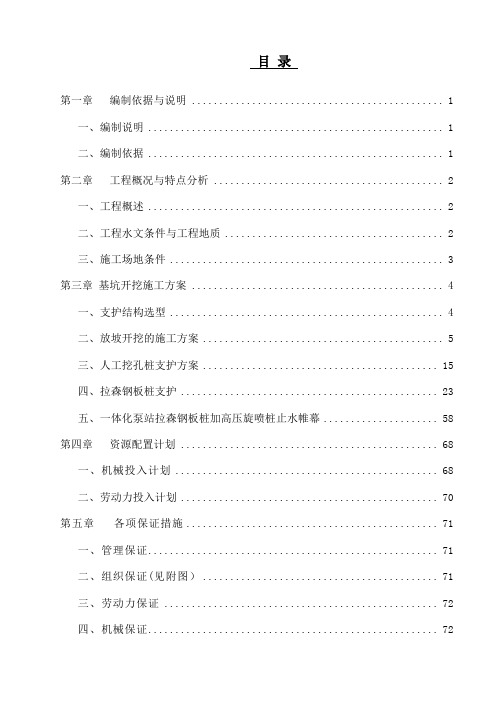 巢湖南路深基坑开挖专项施工方案