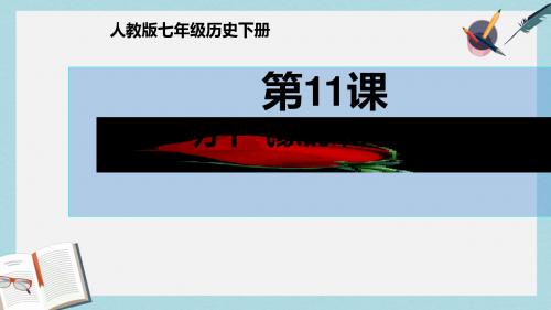 人教版七年级历史下册第11课万千气象的宋代社会风貌ppt课件