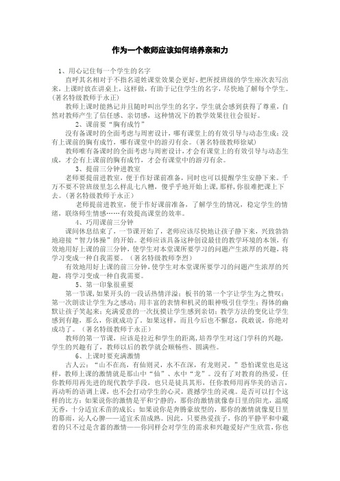 作为一个教师应该如何培养亲和力