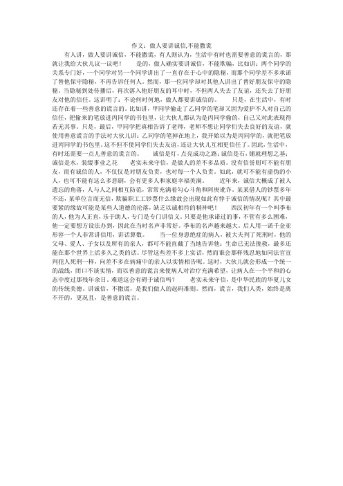 作文:做人要讲诚信,不能撒谎