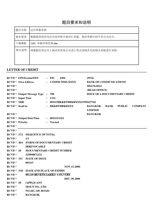 世格外贸单证试验    练习审单