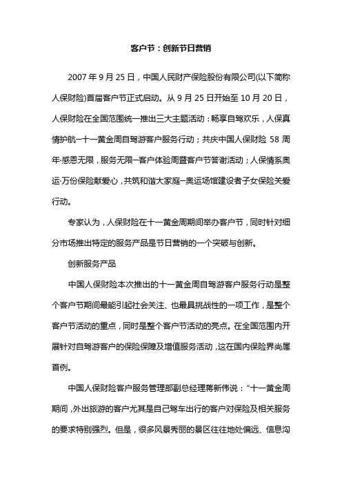 用客户节创新节日营销