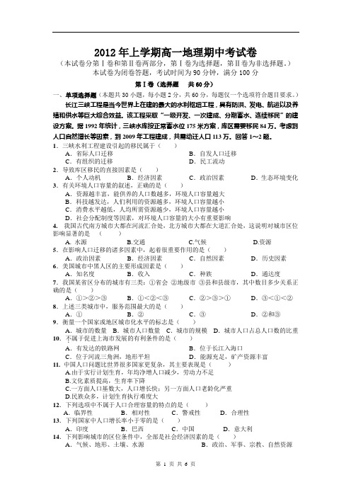 2012年上学期高一地理期中考试卷