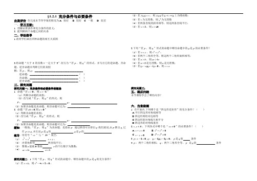 选修1-1充分条件与必要条件导学案