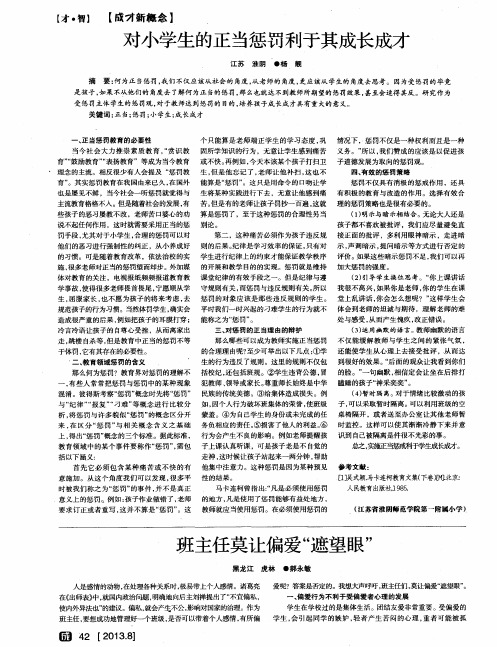 对小学生的正当惩罚利于其成长成才