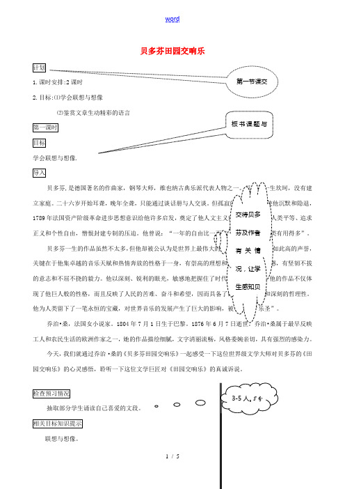 高中语文《贝多芬田园交响乐》教案 鲁教版必修1