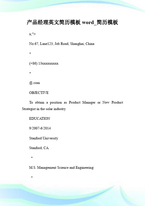 产品经理英文简历模板word_简历模板.doc