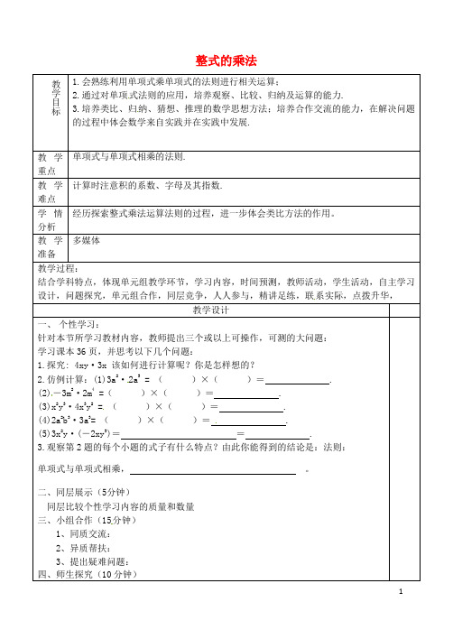 初中数学整式的乘法第一课时教案