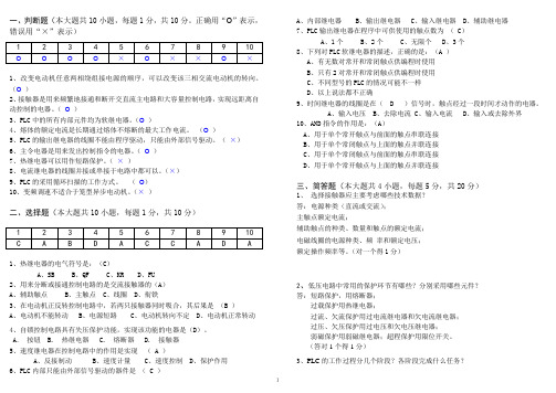 机床电气控制与PLC试题