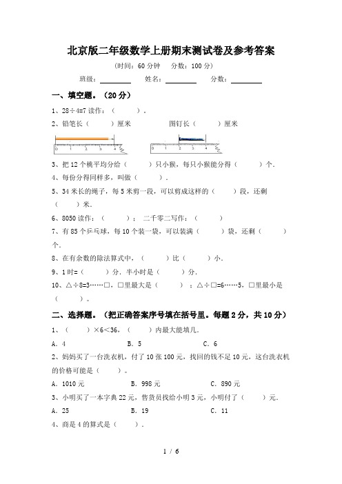 北京版二年级数学上册期末测试卷及参考答案