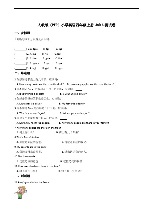 人教版(PEP)小学英语四年级上册Unit 6测试卷