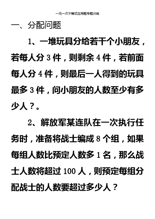 一元一次不等式应用题分类专项训练