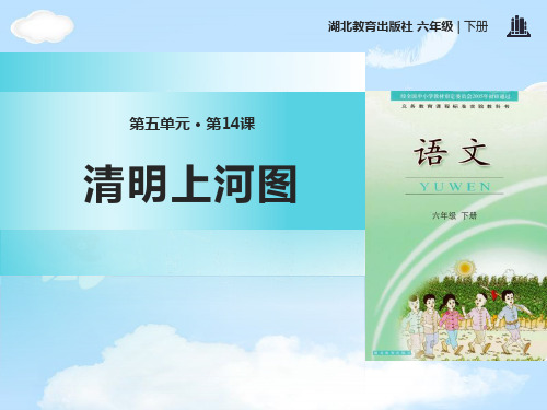 《清明上河图》PPT