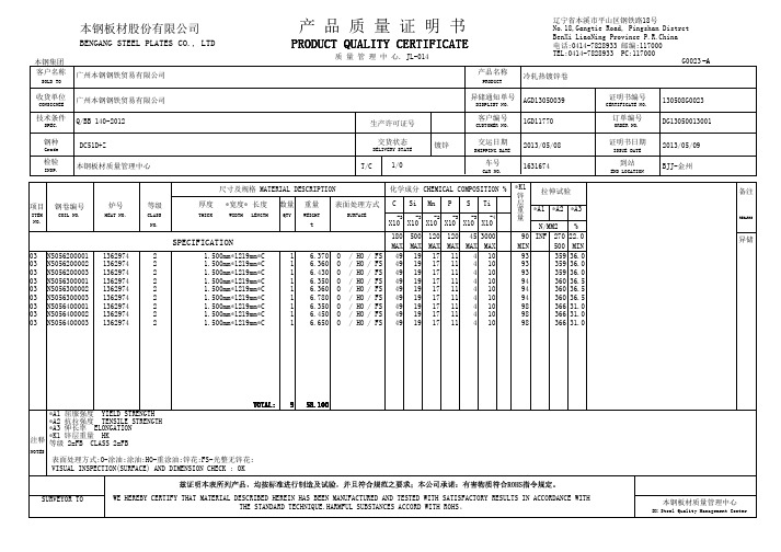 本钢板材冷轧质量证明书样本