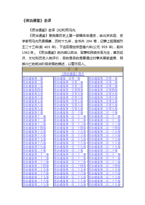 《资治通鉴》全译